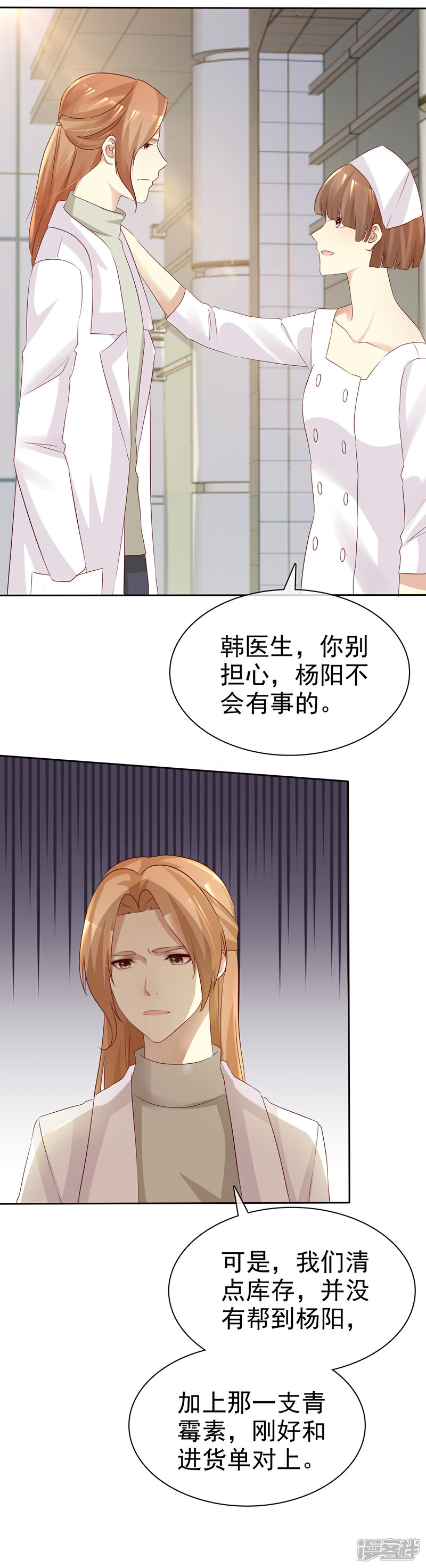 《宠你如蜜少帅追妻》第118话 害杨阳，对你最有利 第14页