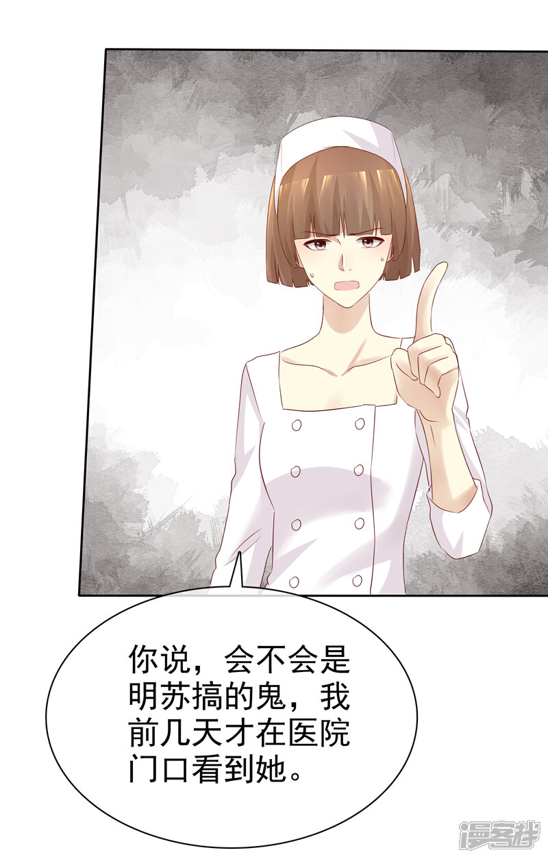 《宠你如蜜少帅追妻》第118话 害杨阳，对你最有利 第15页