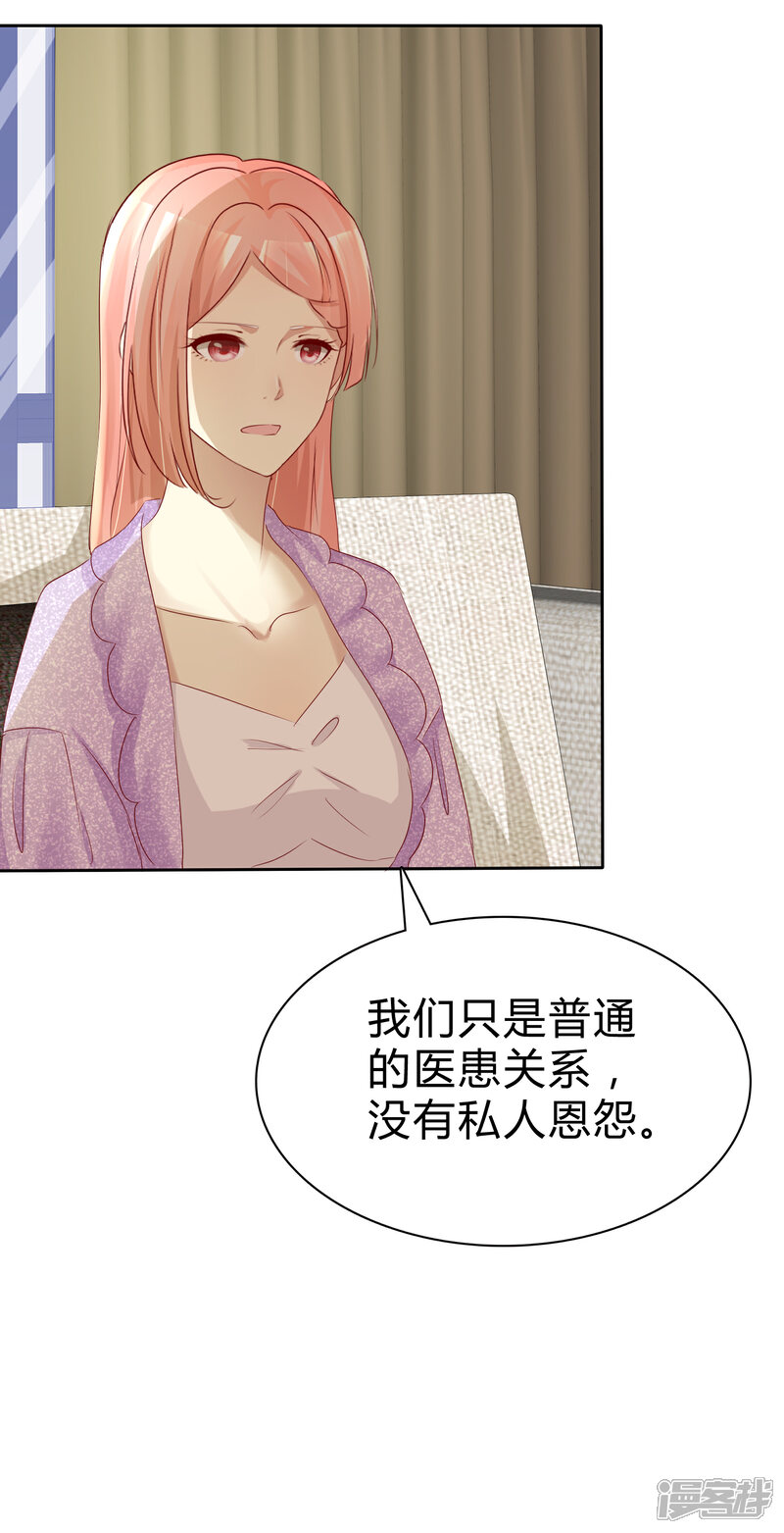 《宠你如蜜少帅追妻》第118话 害杨阳，对你最有利 第27页