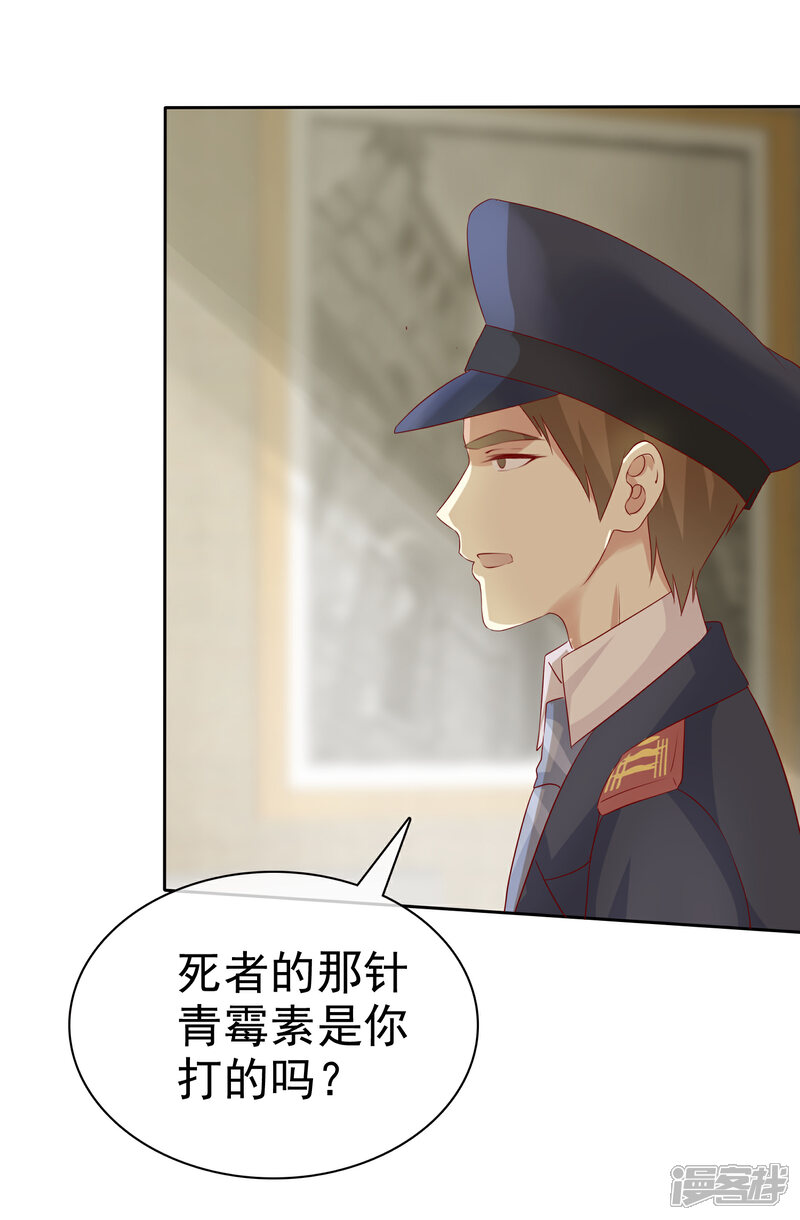 《宠你如蜜少帅追妻》第118话 害杨阳，对你最有利 第28页