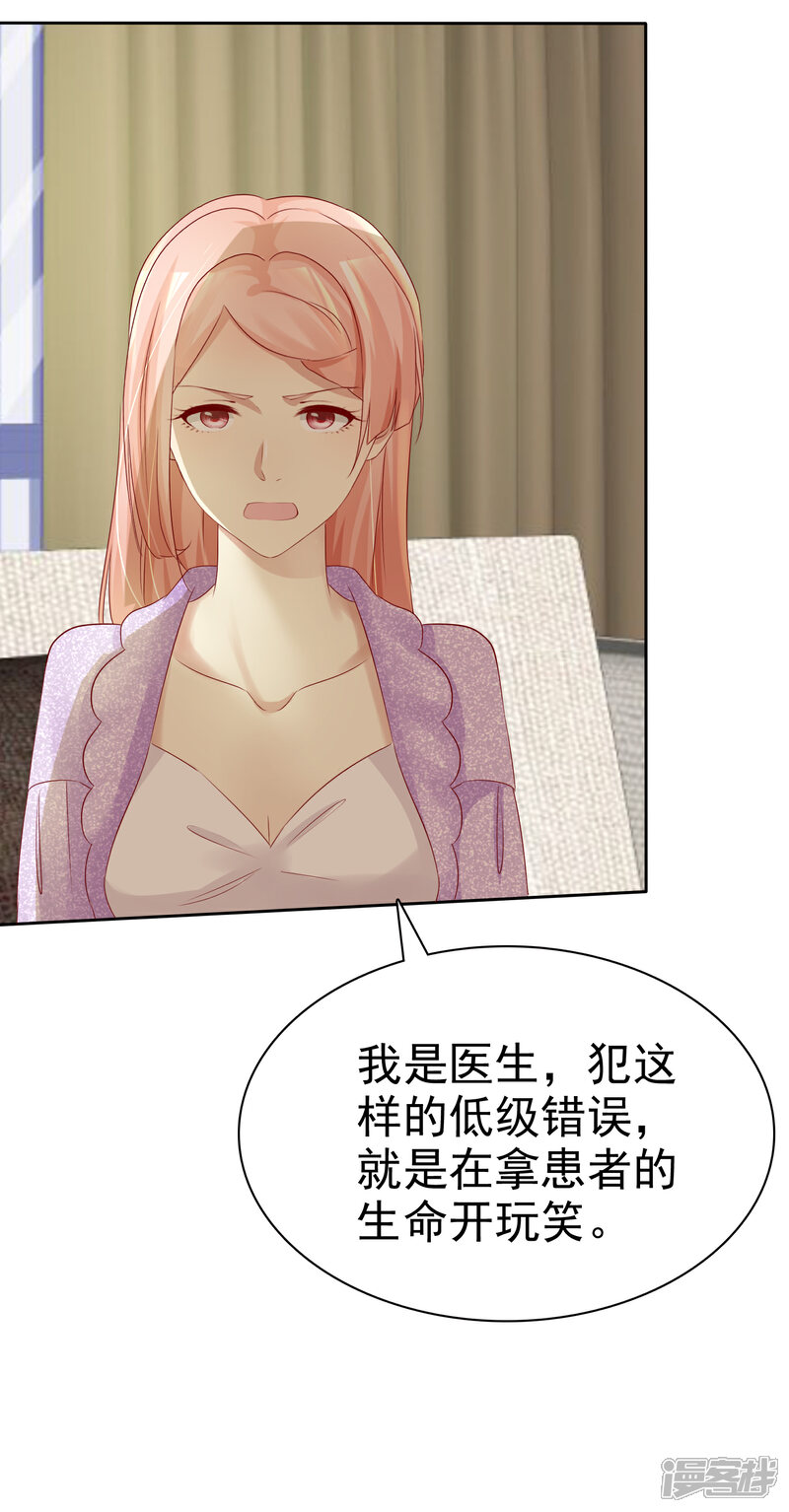 《宠你如蜜少帅追妻》第118话 害杨阳，对你最有利 第30页