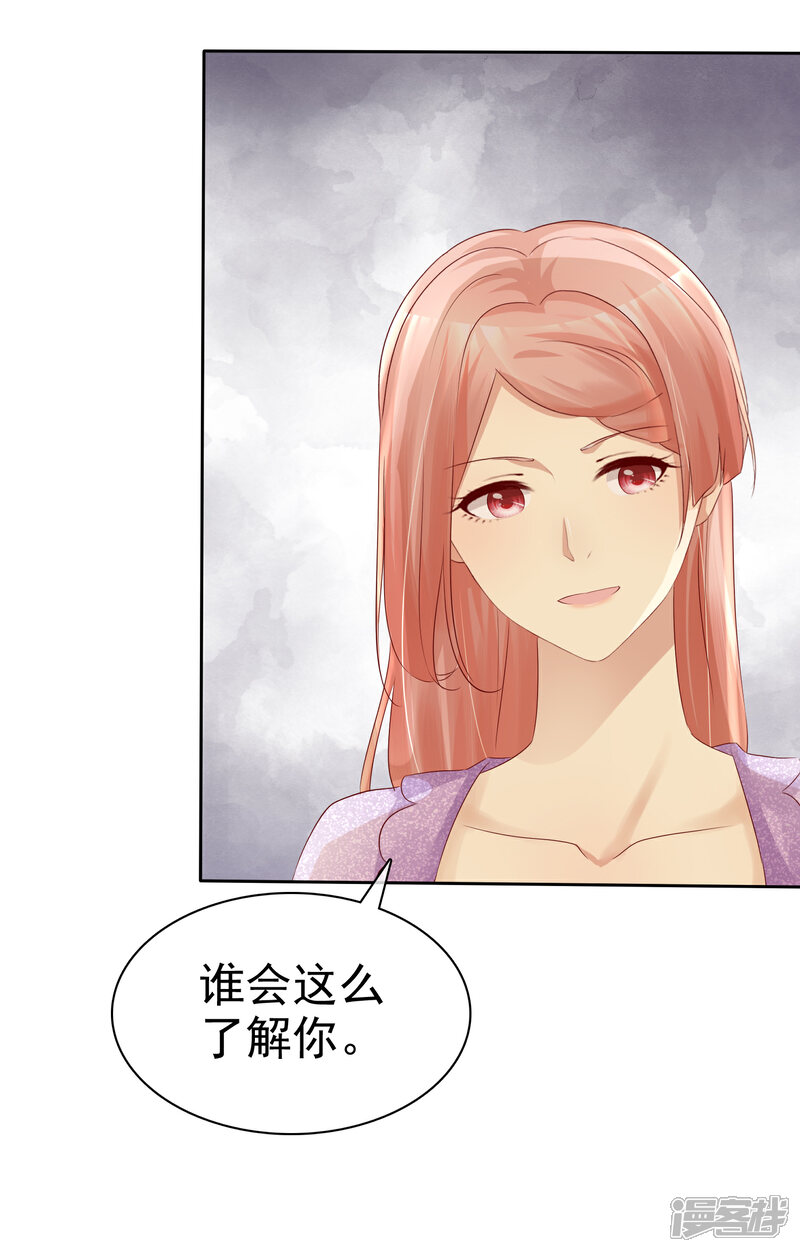 《宠你如蜜少帅追妻》第117话 把这个吻还回来 第17页