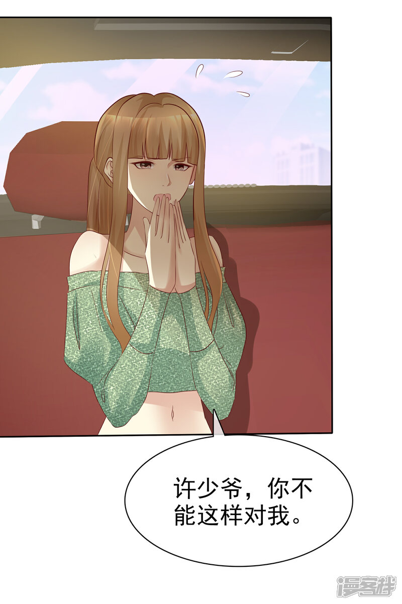 《宠你如蜜少帅追妻》第117话 把这个吻还回来 第21页