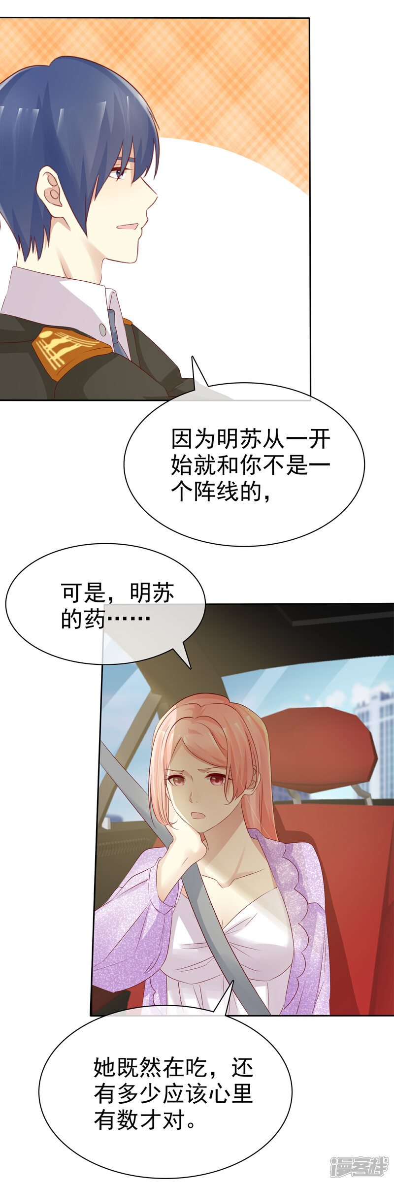 《宠你如蜜少帅追妻》第117话 把这个吻还回来 第30页