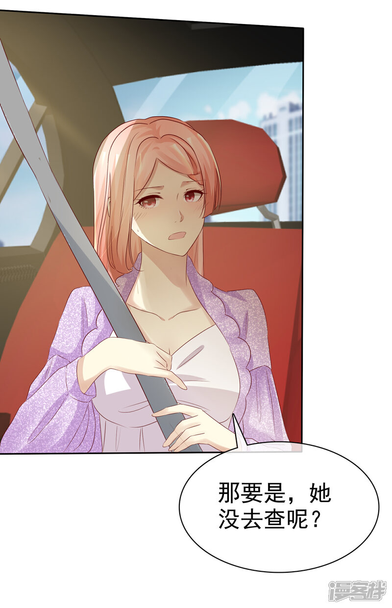 《宠你如蜜少帅追妻》第117话 把这个吻还回来 第37页
