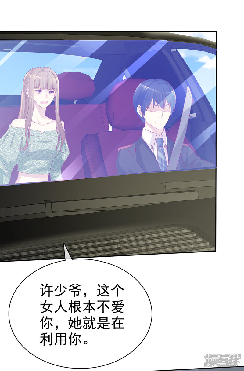 《宠你如蜜少帅追妻》第117话 把这个吻还回来 第4页