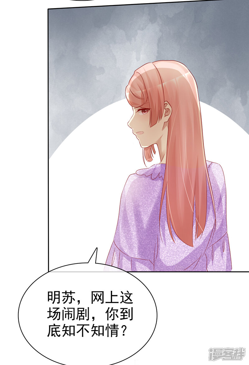 《宠你如蜜少帅追妻》第117话 把这个吻还回来 第5页