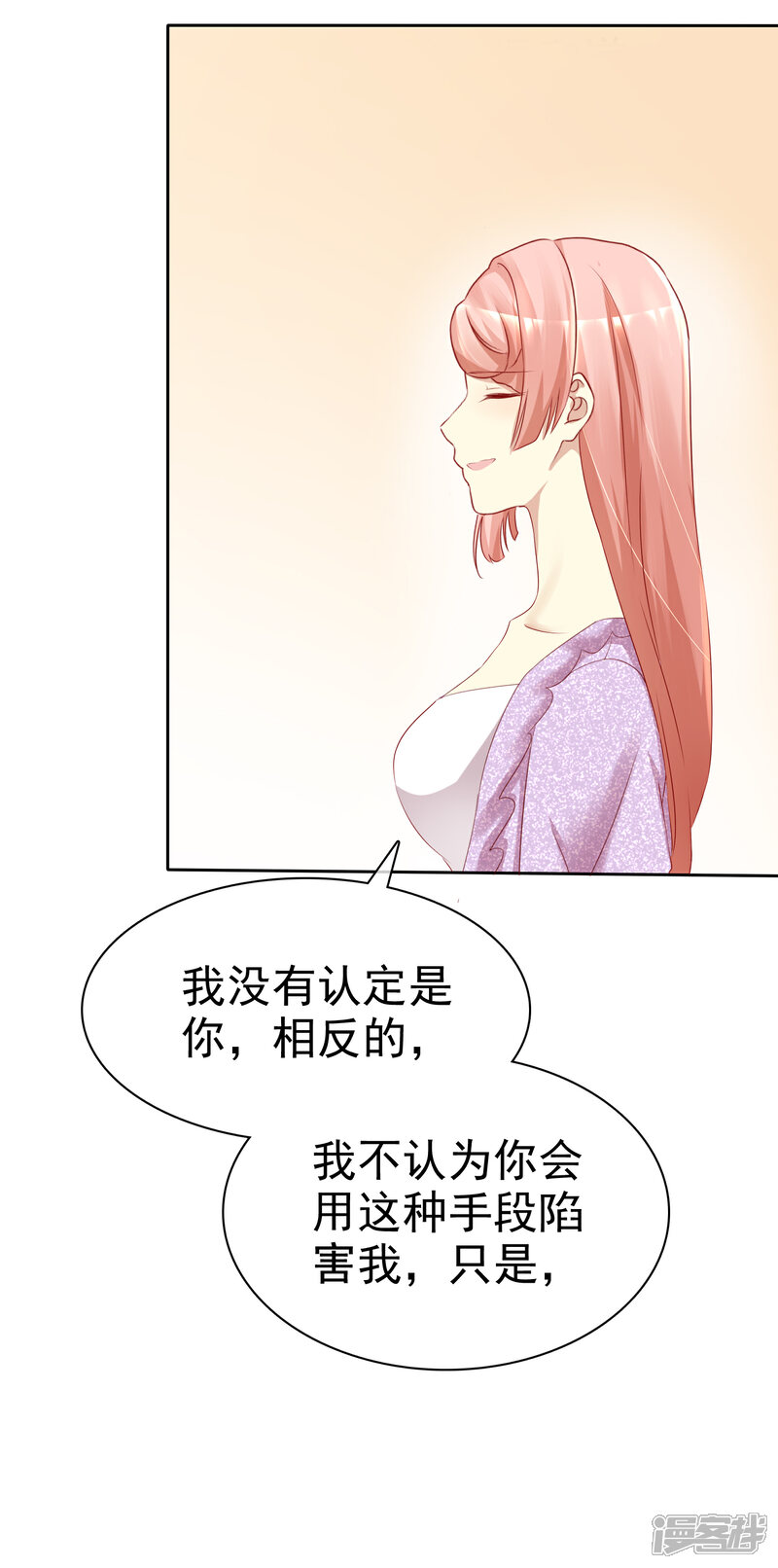 《宠你如蜜少帅追妻》第117话 把这个吻还回来 第7页