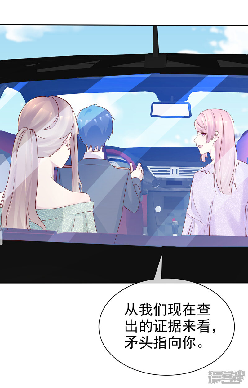 《宠你如蜜少帅追妻》第117话 把这个吻还回来 第8页