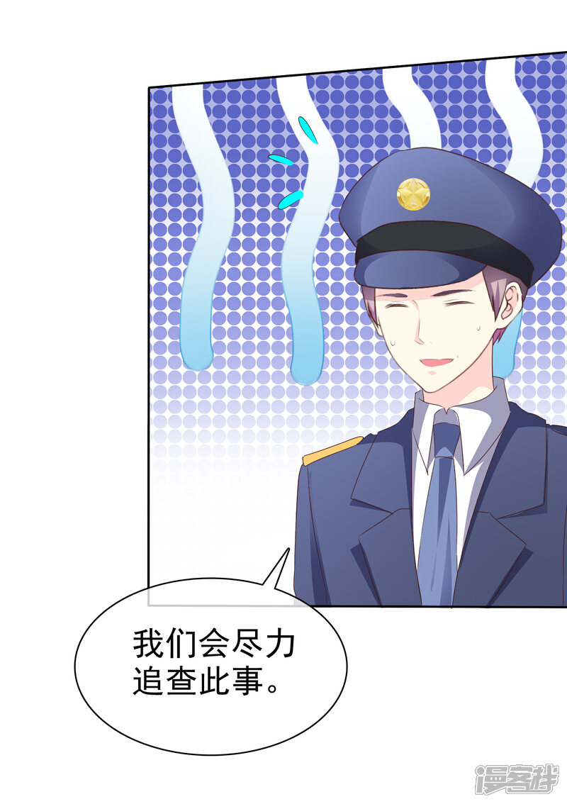 《宠你如蜜少帅追妻》第119话 你还想不想和我结婚了？ 第10页
