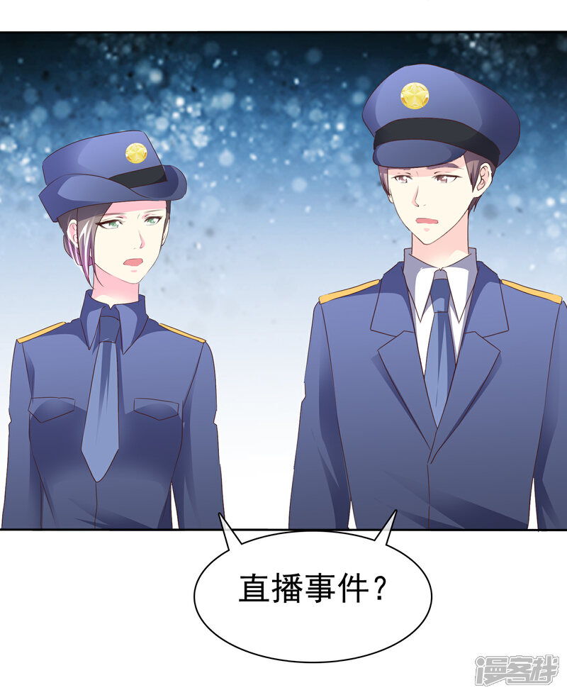 《宠你如蜜少帅追妻》第119话 你还想不想和我结婚了？ 第12页