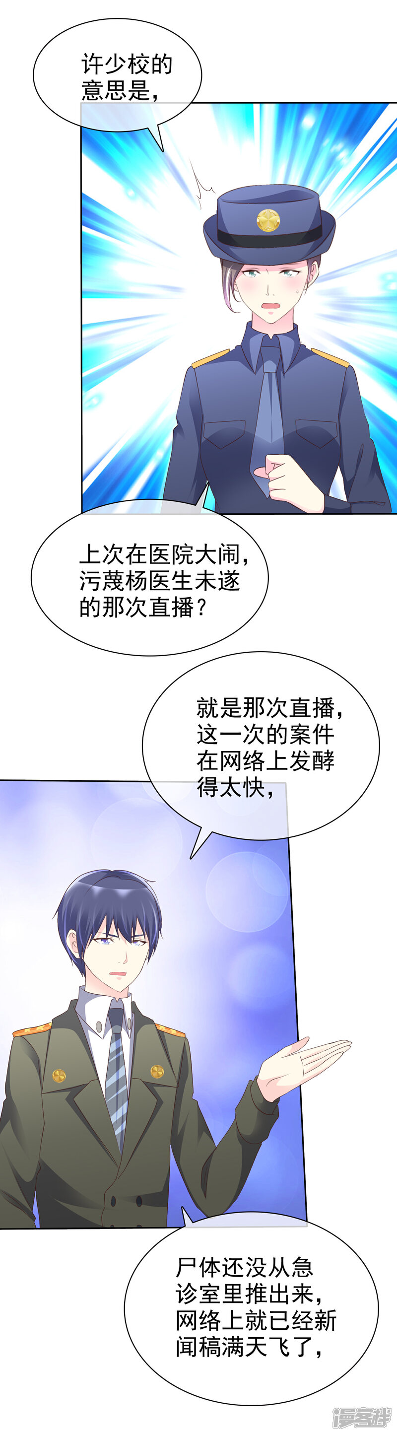 《宠你如蜜少帅追妻》第119话 你还想不想和我结婚了？ 第13页