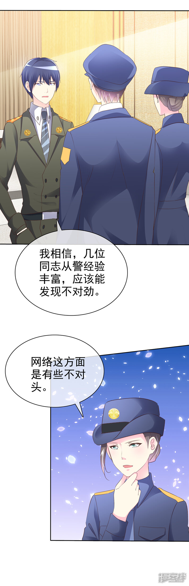 《宠你如蜜少帅追妻》第119话 你还想不想和我结婚了？ 第14页