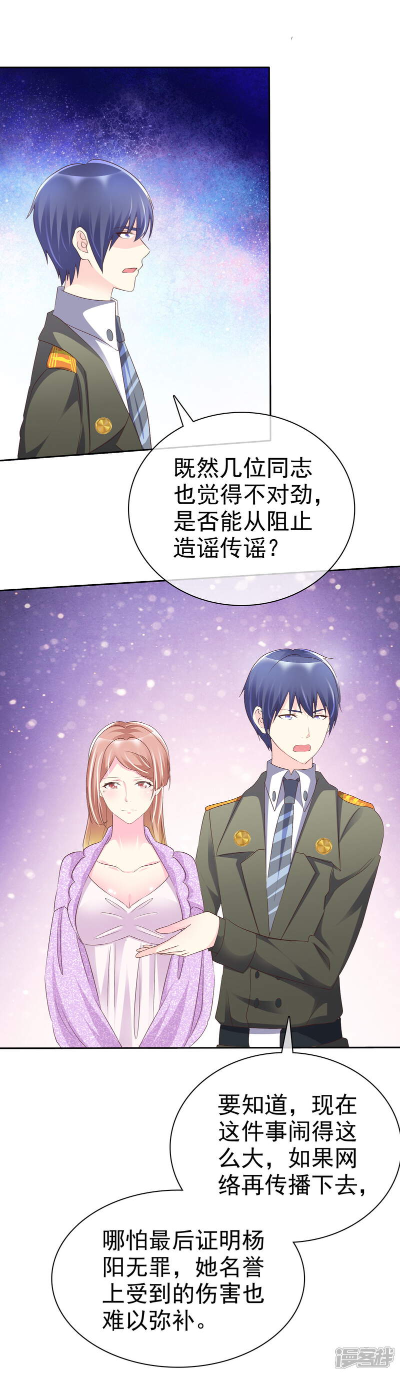 《宠你如蜜少帅追妻》第119话 你还想不想和我结婚了？ 第15页