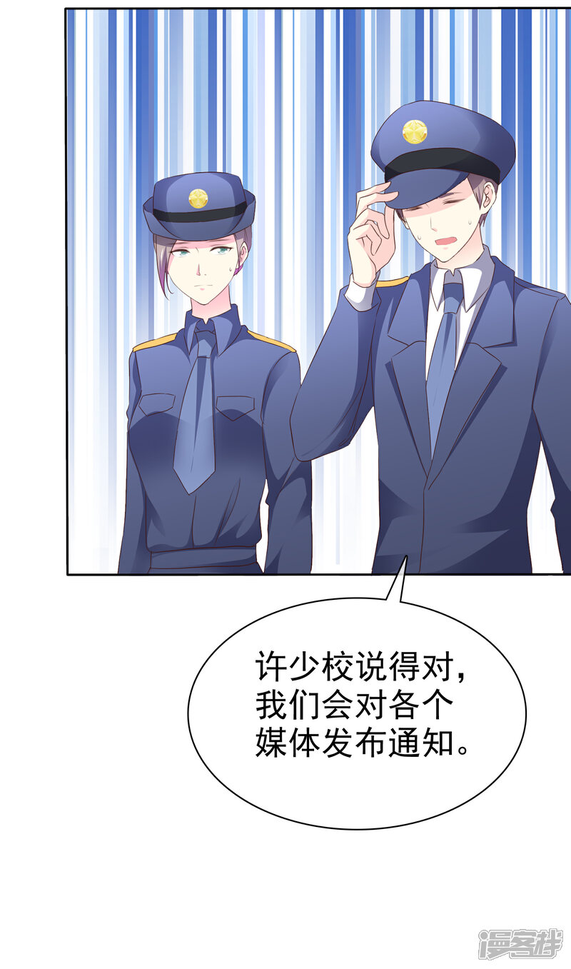 《宠你如蜜少帅追妻》第119话 你还想不想和我结婚了？ 第16页