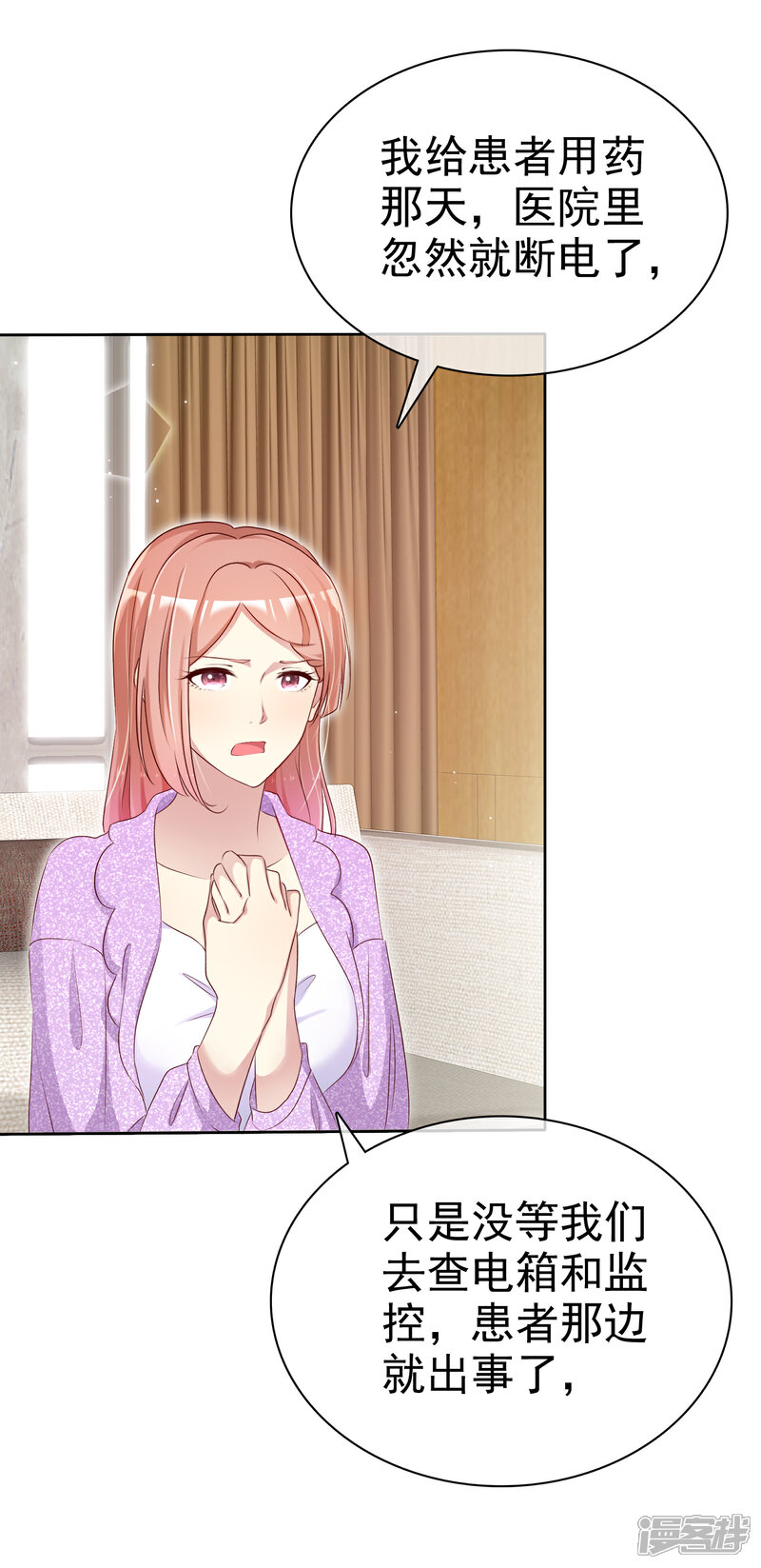 《宠你如蜜少帅追妻》第119话 你还想不想和我结婚了？ 第2页