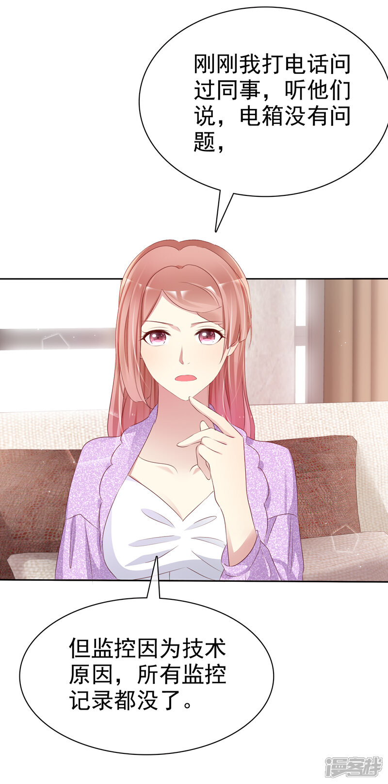《宠你如蜜少帅追妻》第119话 你还想不想和我结婚了？ 第3页