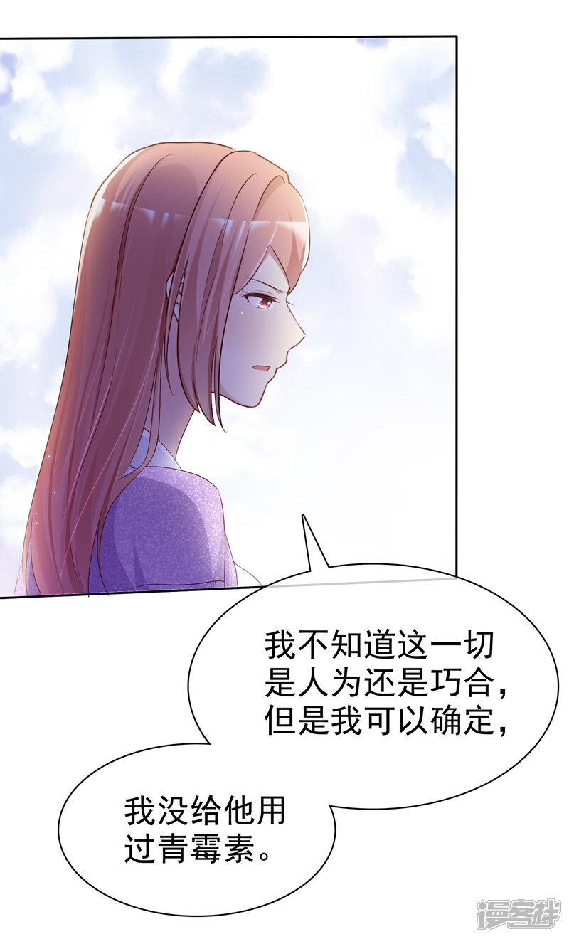 《宠你如蜜少帅追妻》第119话 你还想不想和我结婚了？ 第4页