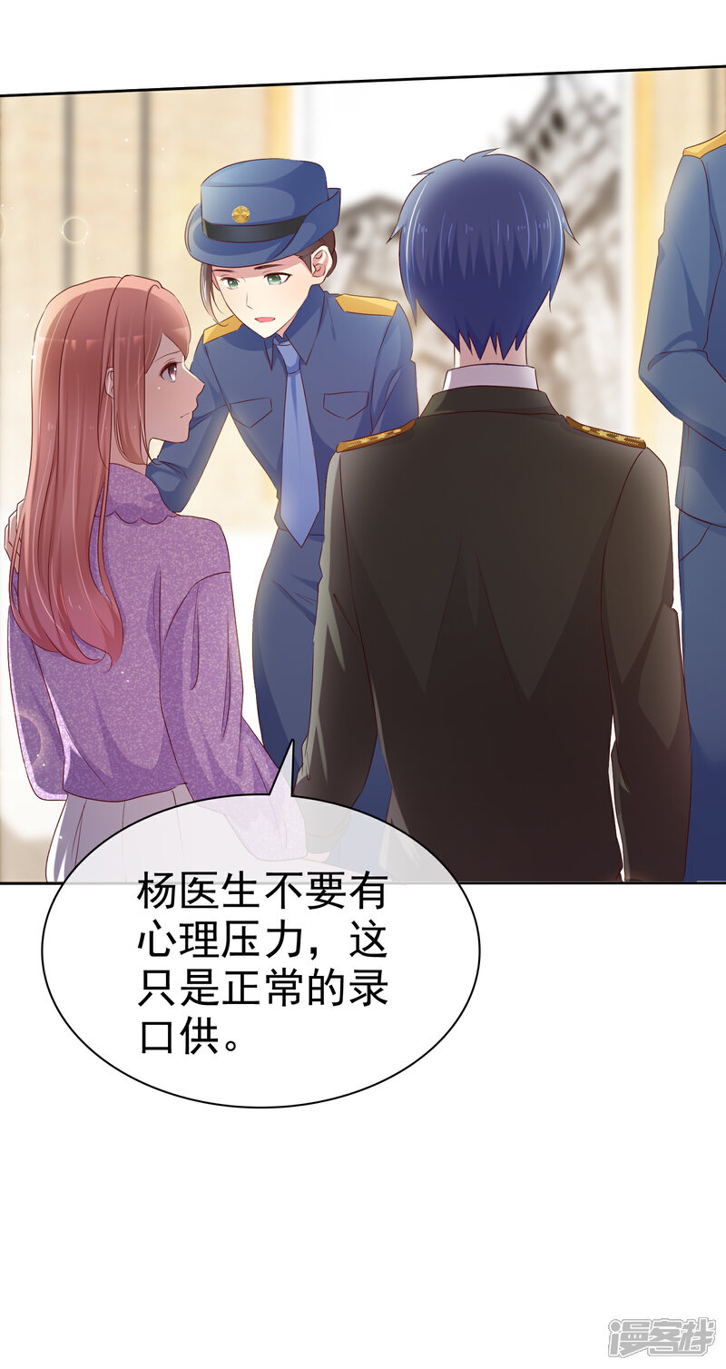 《宠你如蜜少帅追妻》第119话 你还想不想和我结婚了？ 第5页