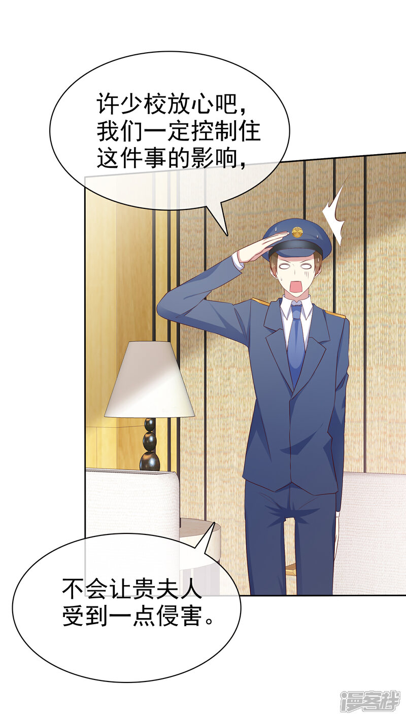 《宠你如蜜少帅追妻》第120话 追查到底！ 第10页