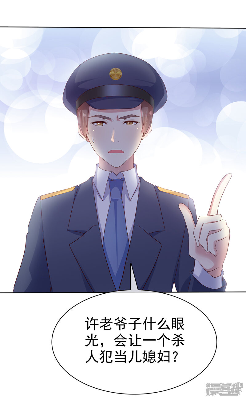 《宠你如蜜少帅追妻》第120话 追查到底！ 第17页