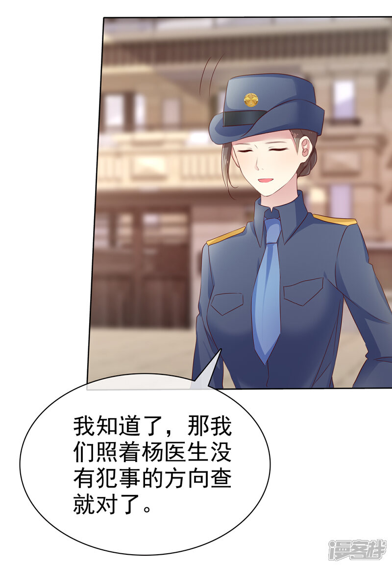 《宠你如蜜少帅追妻》第120话 追查到底！ 第18页