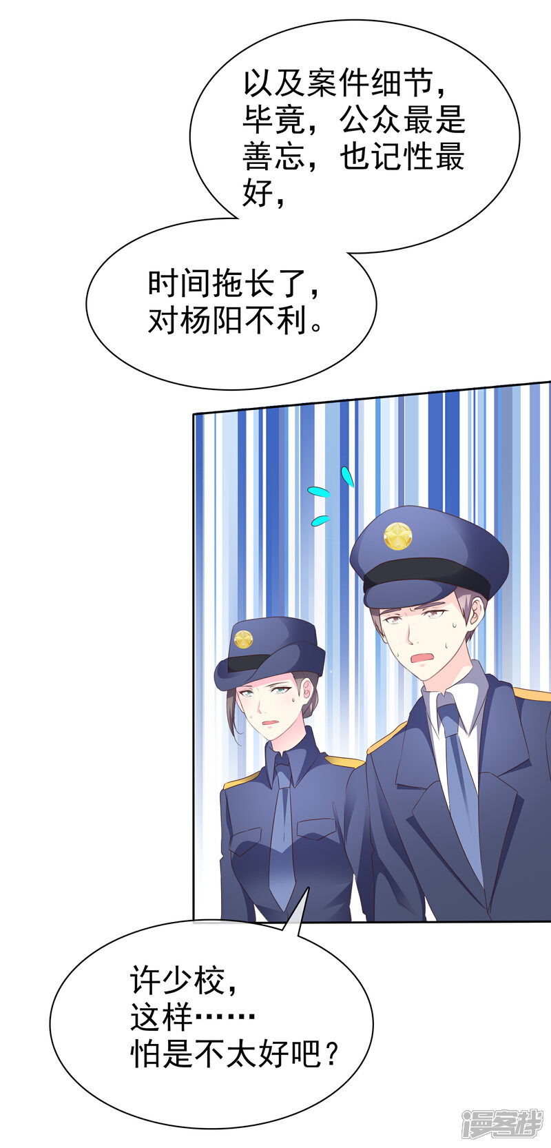 《宠你如蜜少帅追妻》第120话 追查到底！ 第2页