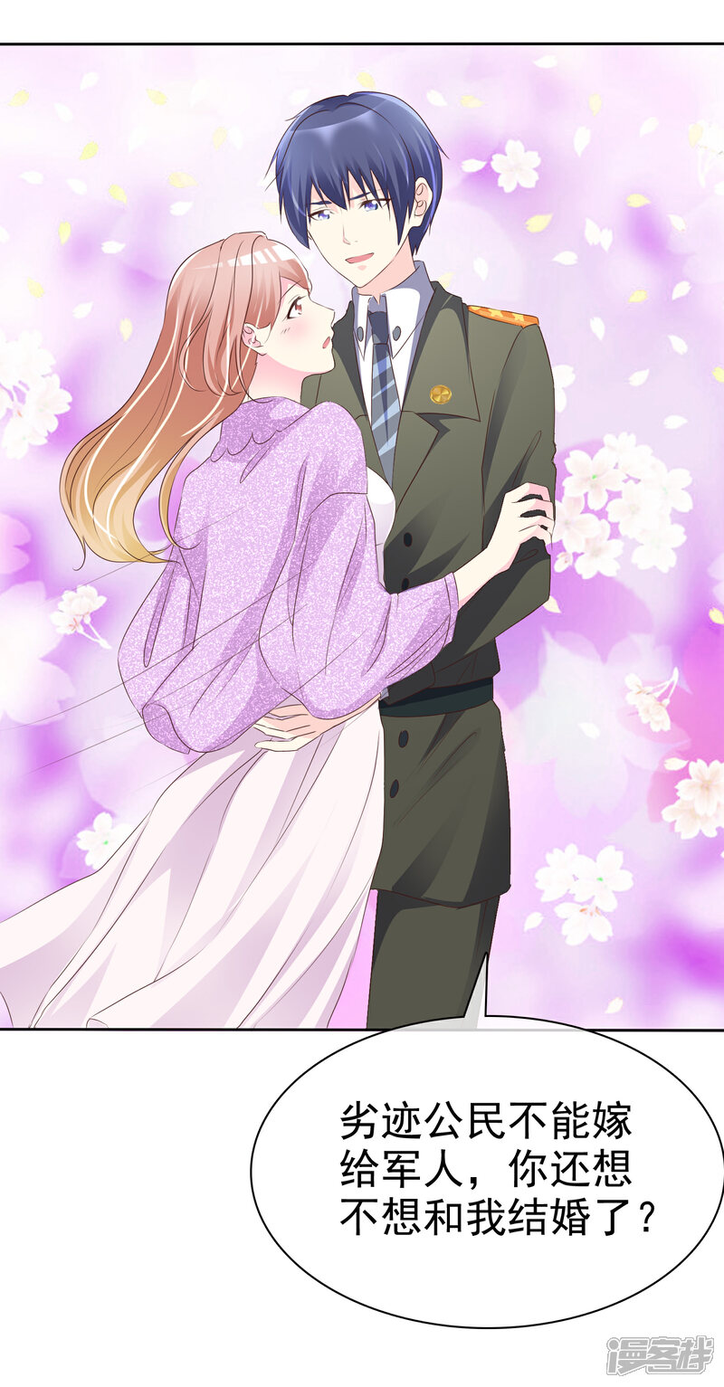 《宠你如蜜少帅追妻》第120话 追查到底！ 第5页