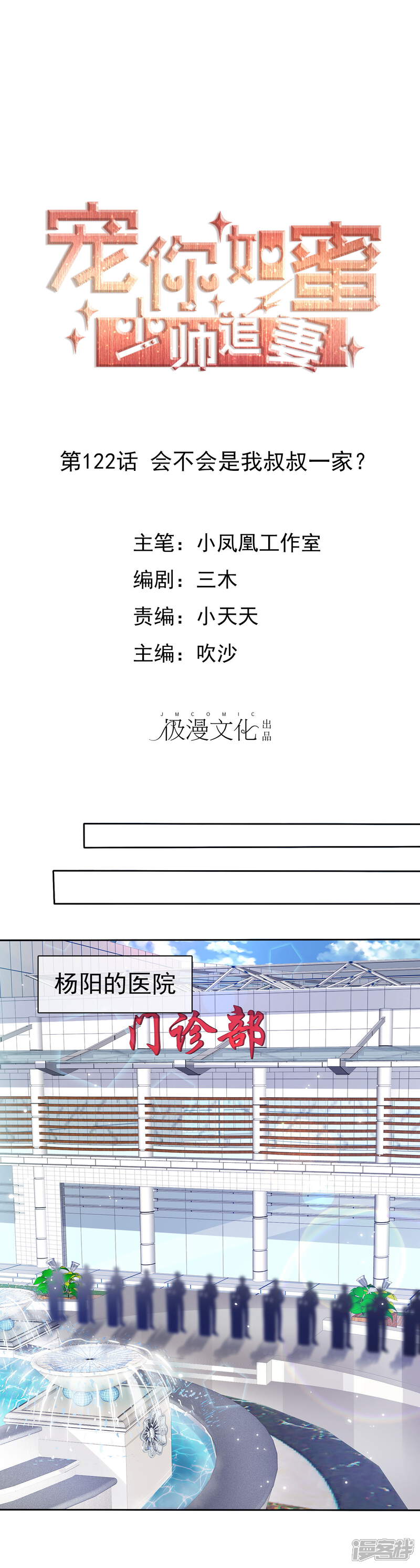 《宠你如蜜少帅追妻》第122话 会不会是我叔叔一家？ 第1页
