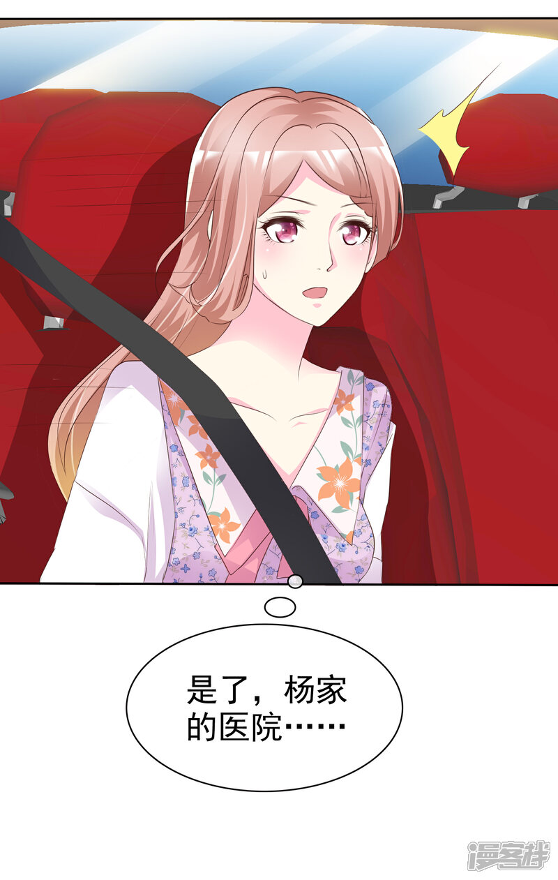 《宠你如蜜少帅追妻》第122话 会不会是我叔叔一家？ 第21页
