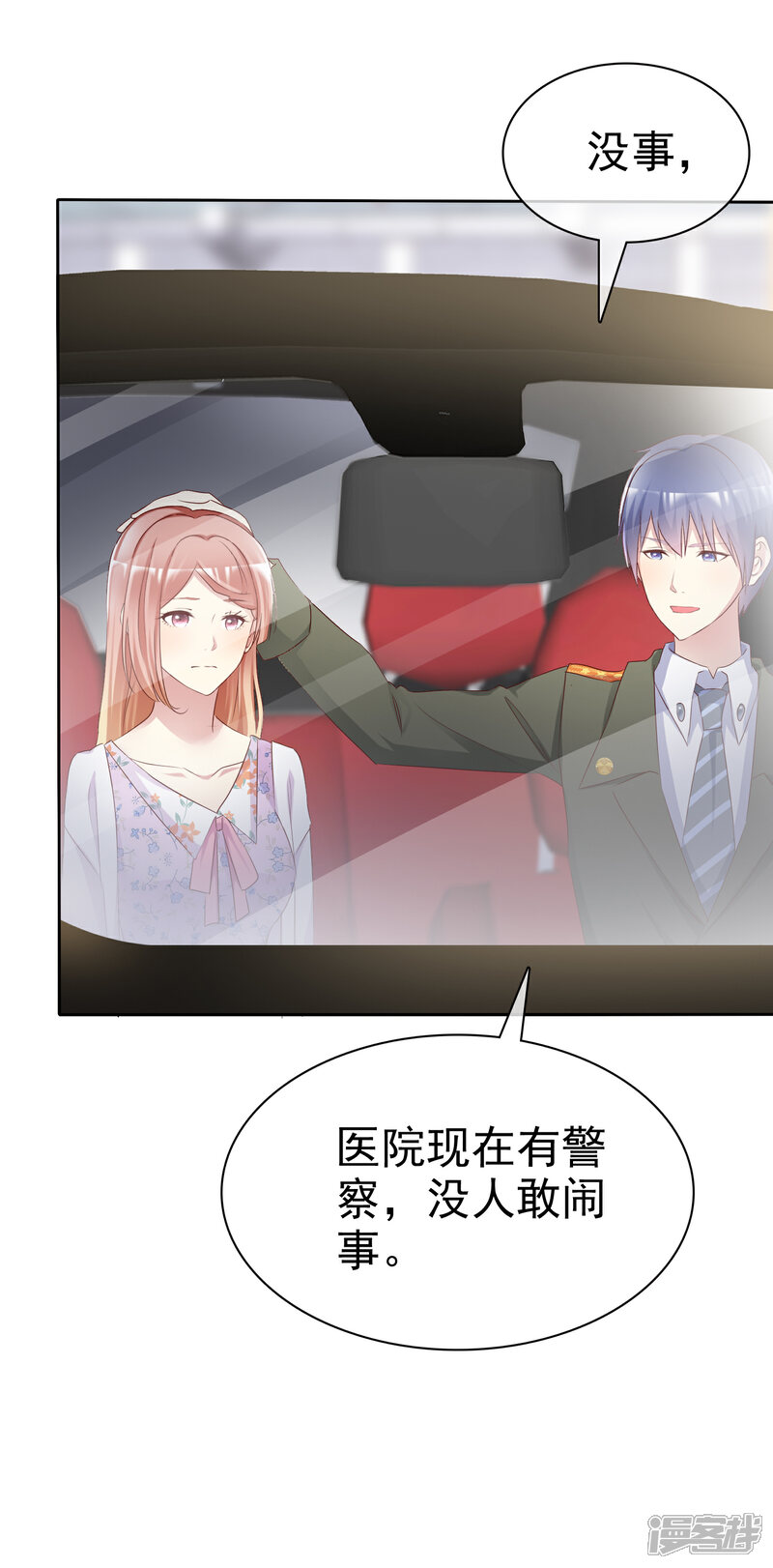 《宠你如蜜少帅追妻》第122话 会不会是我叔叔一家？ 第4页