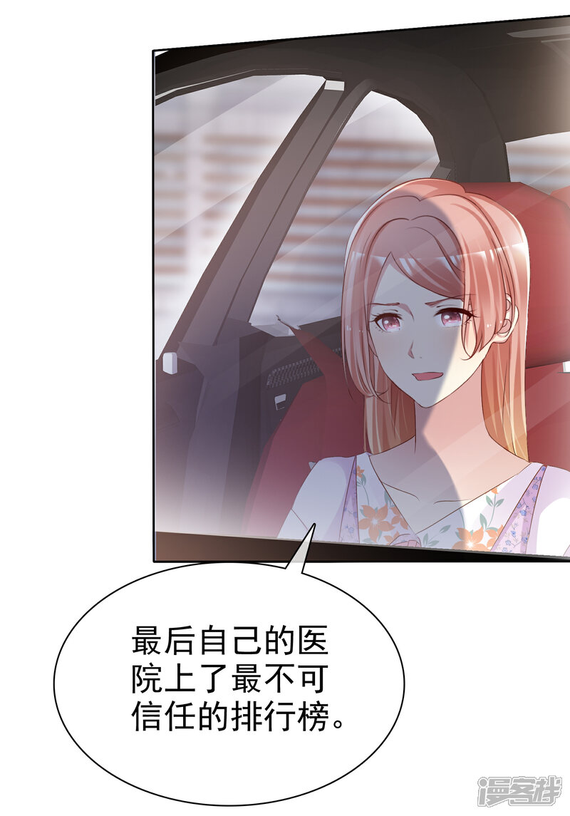 《宠你如蜜少帅追妻》第122话 会不会是我叔叔一家？ 第6页