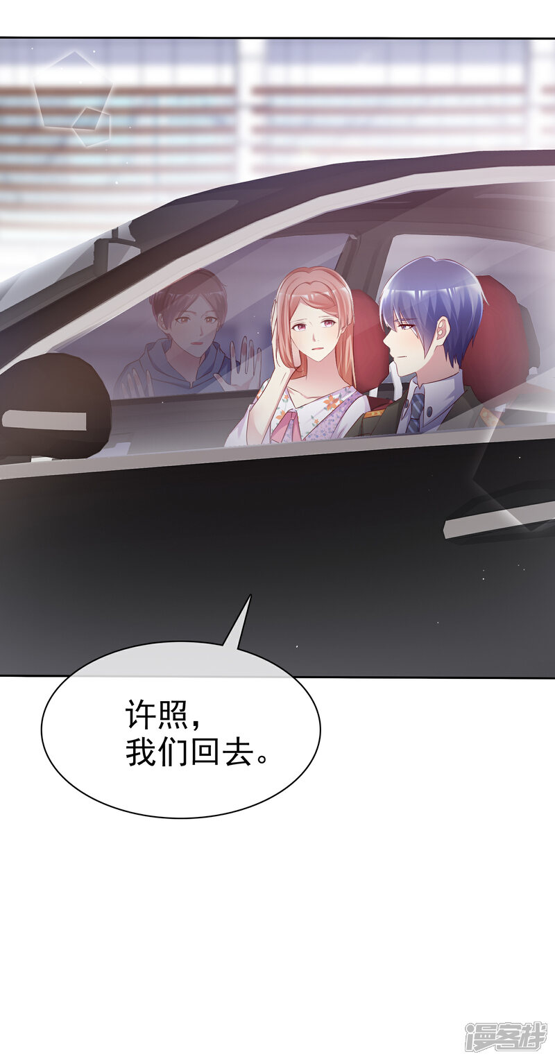 《宠你如蜜少帅追妻》第122话 会不会是我叔叔一家？ 第8页