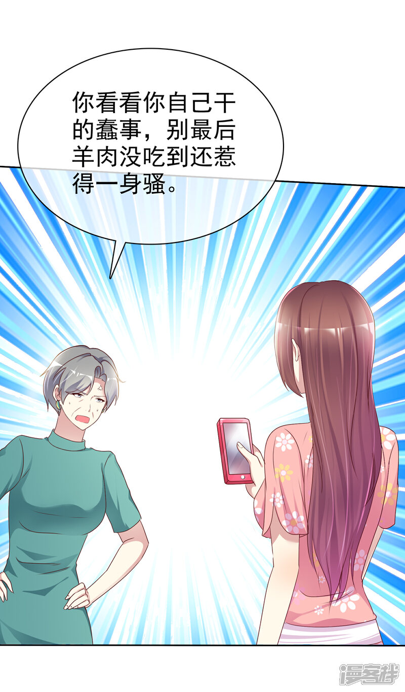 《宠你如蜜少帅追妻》第121话 再添一把火 第10页