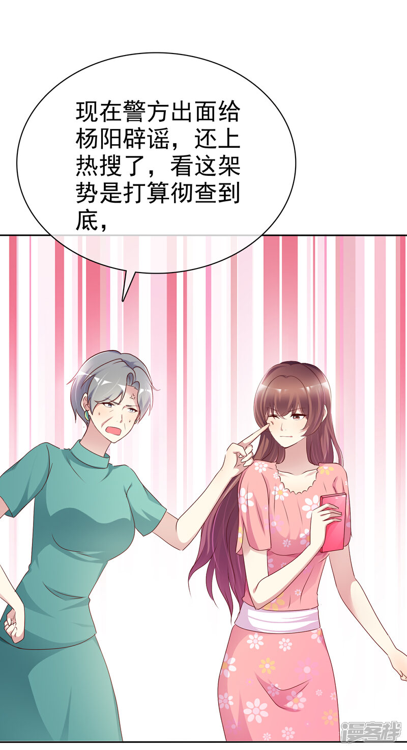 《宠你如蜜少帅追妻》第121话 再添一把火 第12页