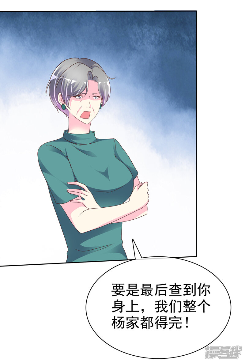 《宠你如蜜少帅追妻》第121话 再添一把火 第13页