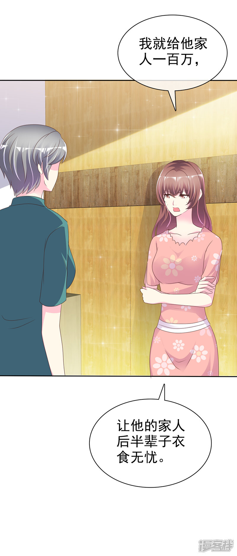 《宠你如蜜少帅追妻》第121话 再添一把火 第15页