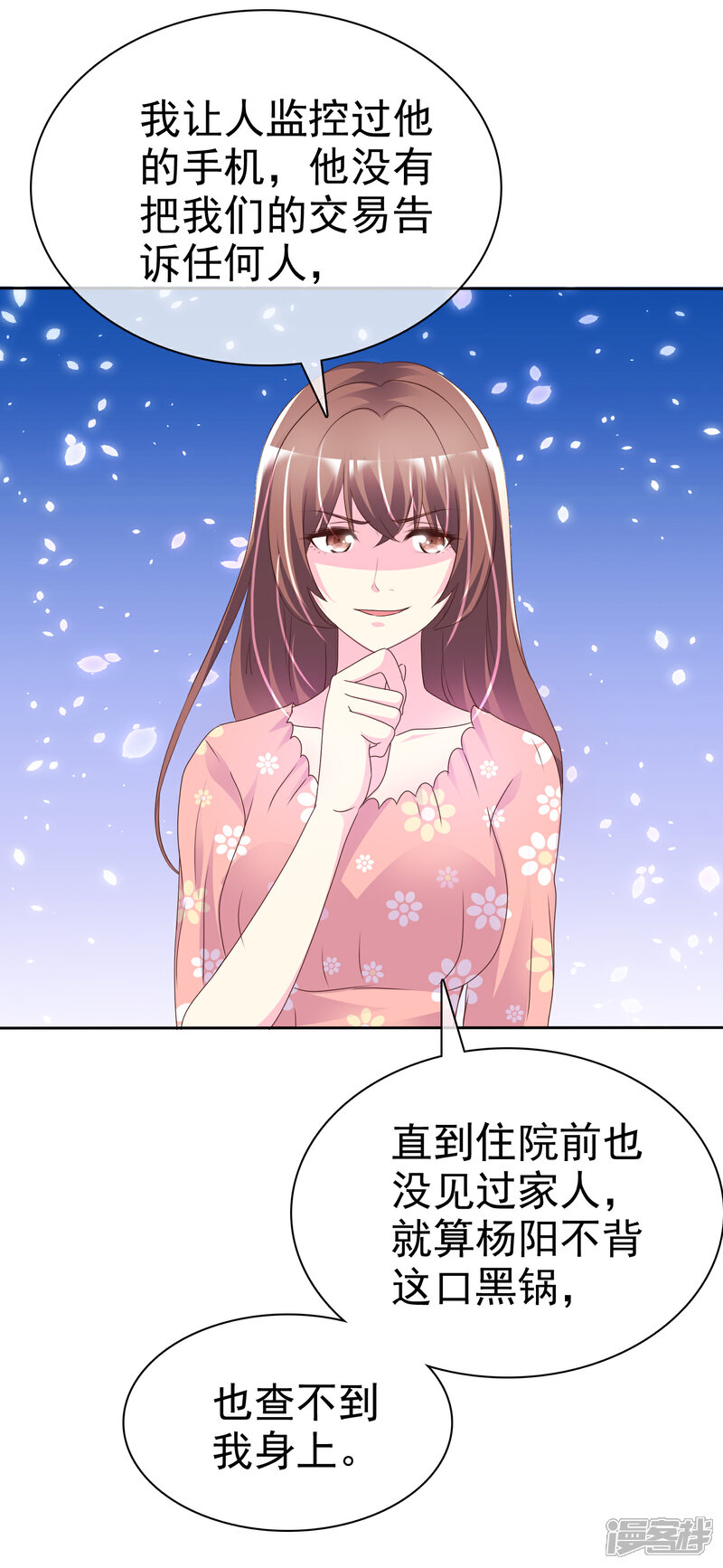 《宠你如蜜少帅追妻》第121话 再添一把火 第16页