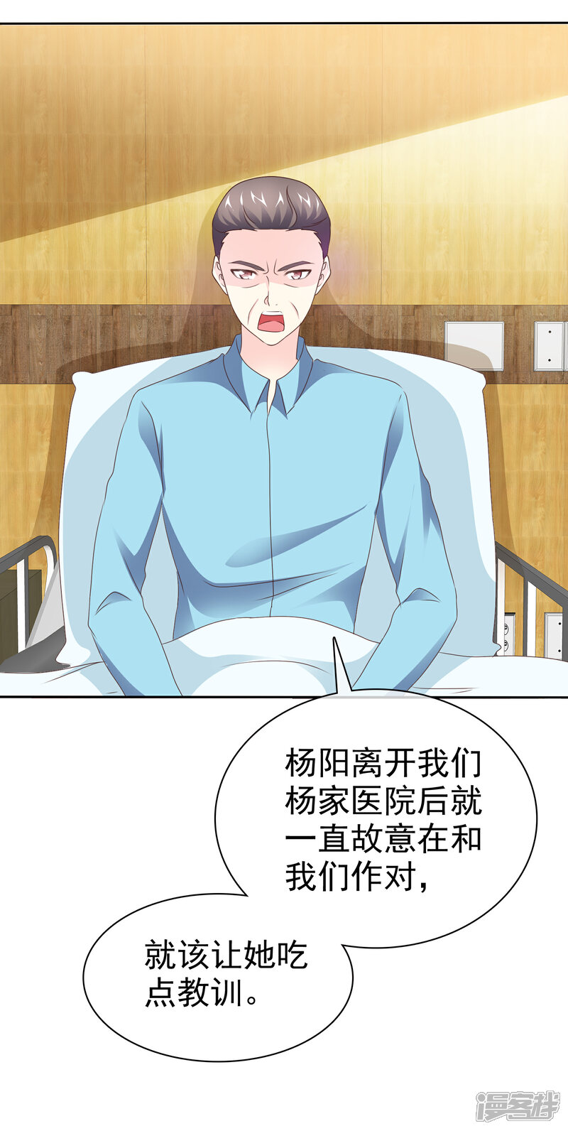 《宠你如蜜少帅追妻》第121话 再添一把火 第18页
