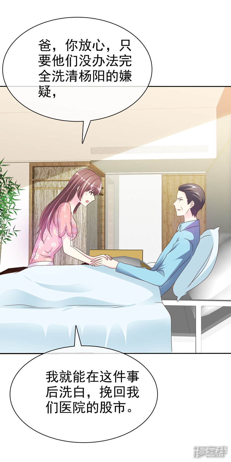《宠你如蜜少帅追妻》第121话 再添一把火 第19页