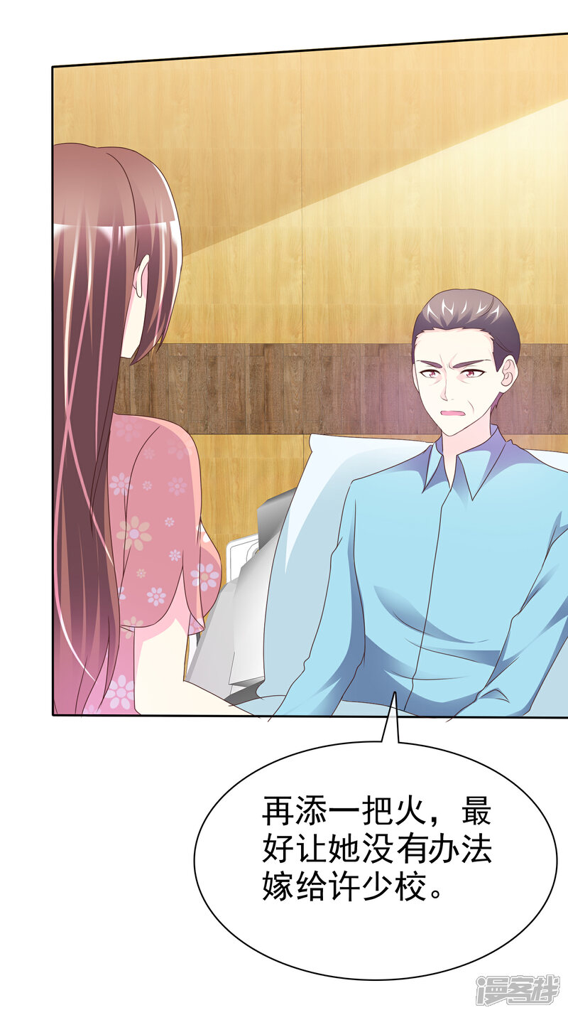 《宠你如蜜少帅追妻》第121话 再添一把火 第20页