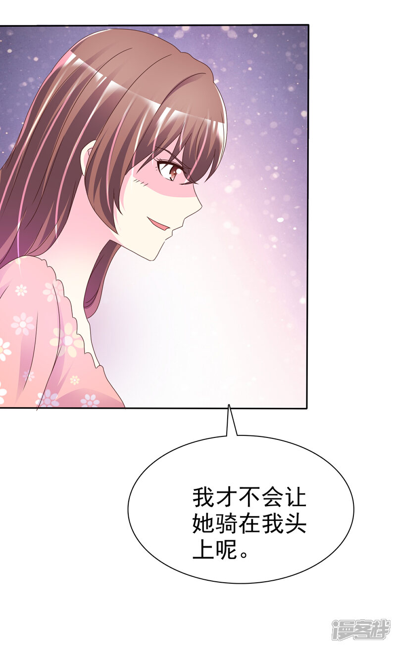 《宠你如蜜少帅追妻》第121话 再添一把火 第21页