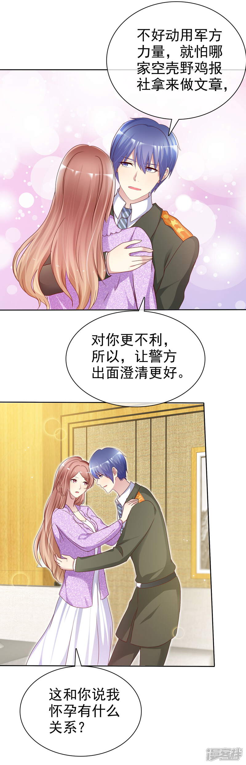 《宠你如蜜少帅追妻》第121话 再添一把火 第3页