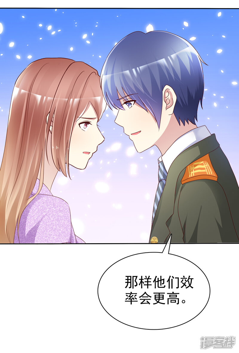 《宠你如蜜少帅追妻》第121话 再添一把火 第4页