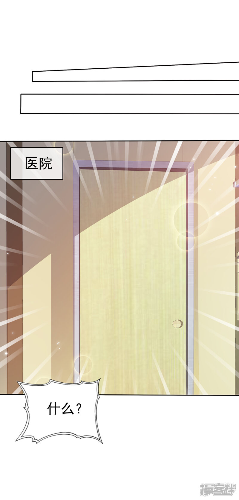 《宠你如蜜少帅追妻》第121话 再添一把火 第8页
