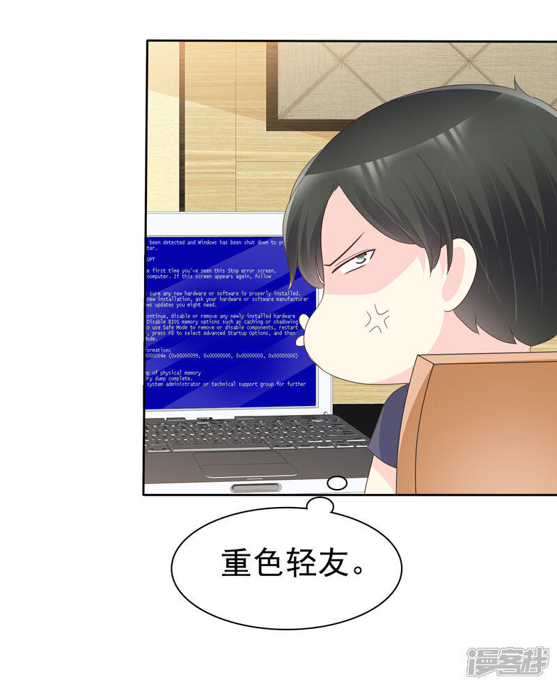 《宠你如蜜少帅追妻》第124话 重色轻友 第11页
