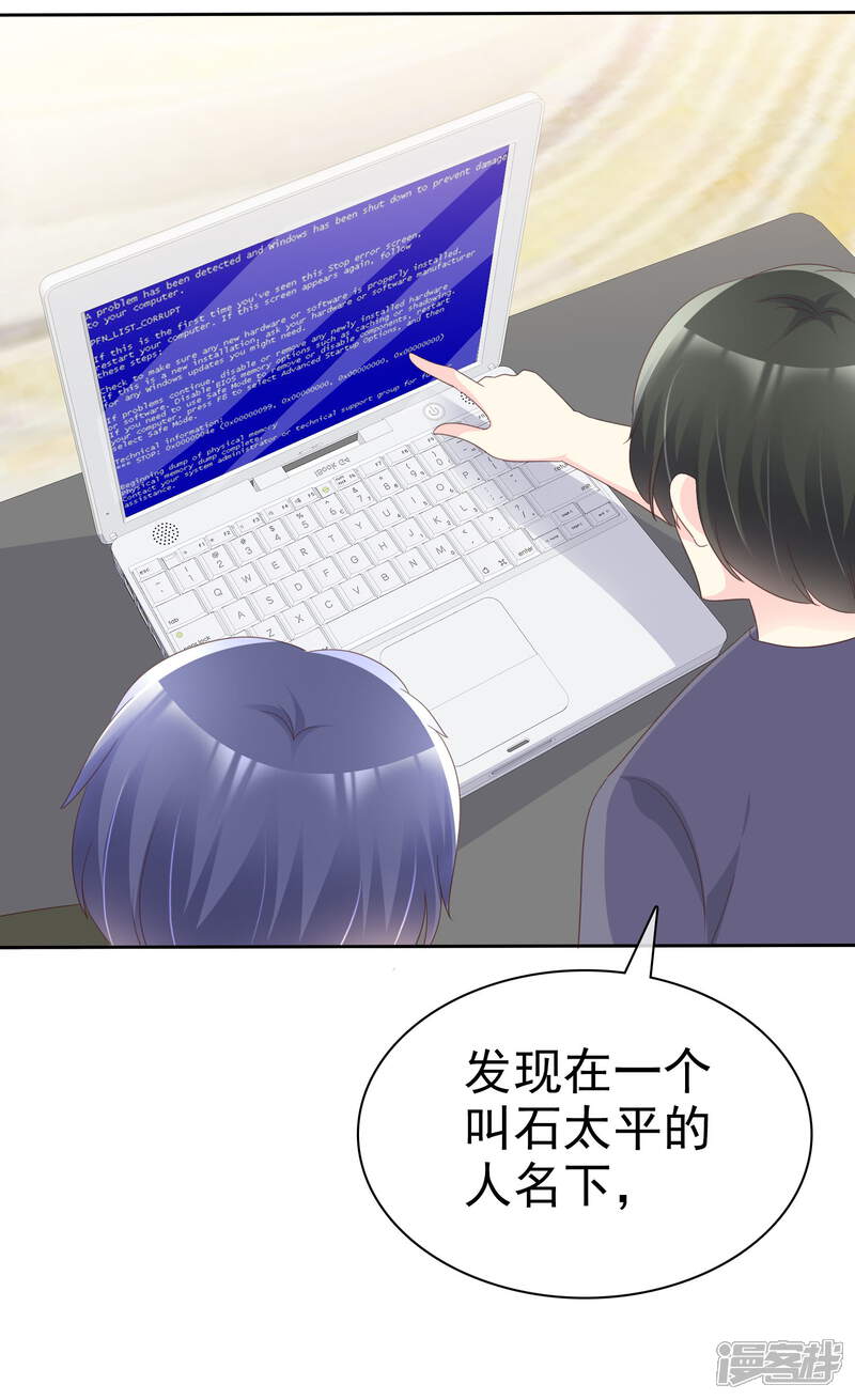 《宠你如蜜少帅追妻》第124话 重色轻友 第17页
