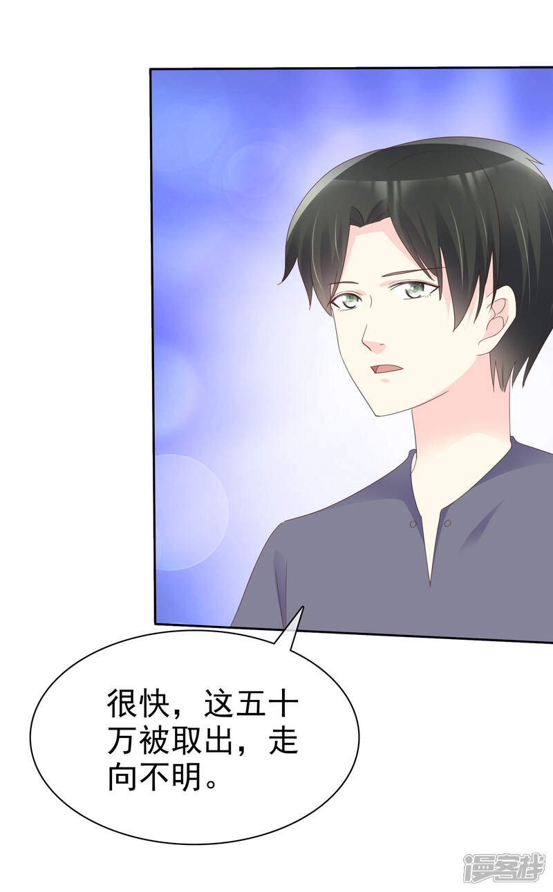 《宠你如蜜少帅追妻》第124话 重色轻友 第18页