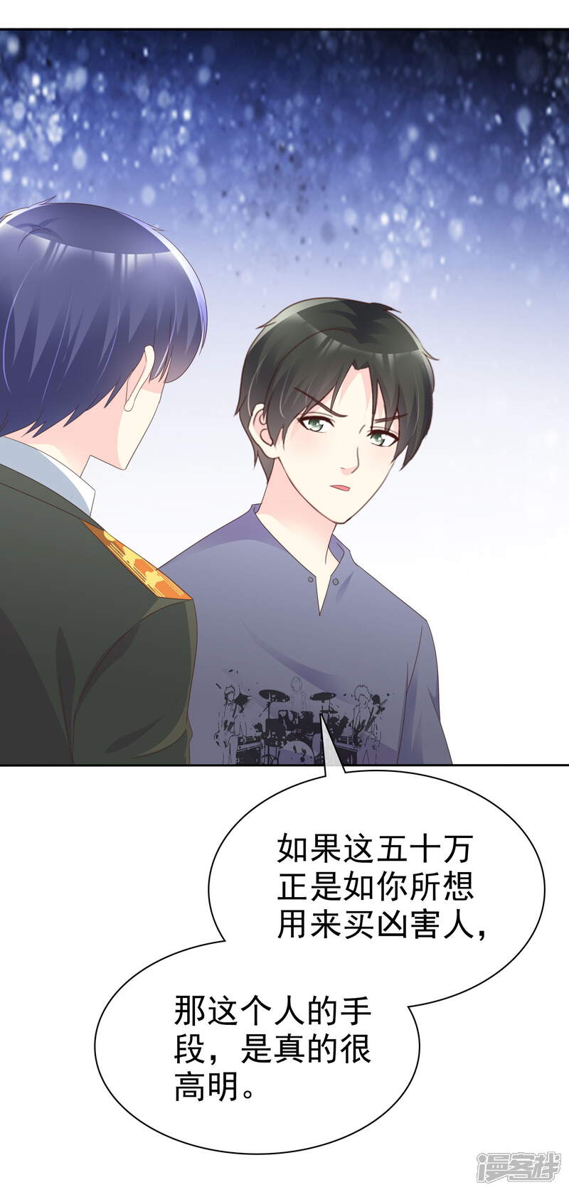 《宠你如蜜少帅追妻》第124话 重色轻友 第20页