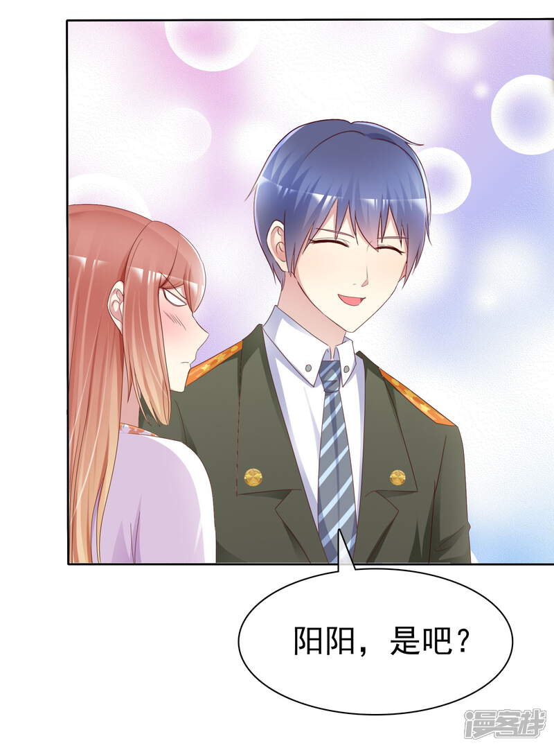 《宠你如蜜少帅追妻》第124话 重色轻友 第2页
